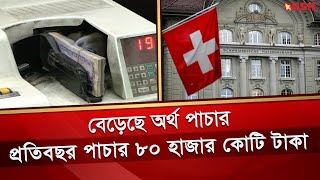 দেশ থেকে প্রতিবছর পাচার হচ্ছে ৮০ হাজার কোটি টাকা | Money Laundaring | Desh TV News