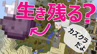 【カズクラ】生き残れる？落下中にコーラスフルーツを食べるとどうなる？マイクラ実況 PART525