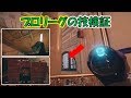 R6S プロリーグ検証 カメラポジ・天井＋GUマイン・起こし方