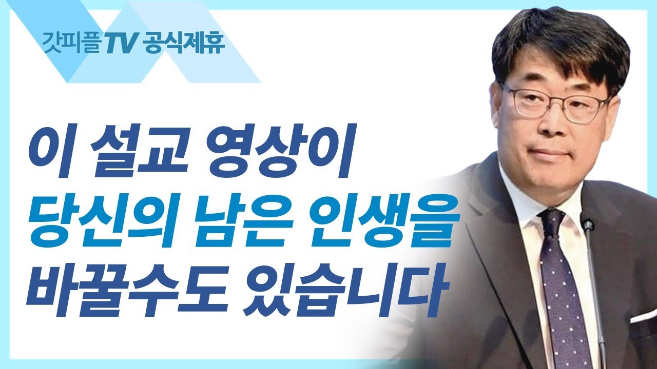 김관성 목사 설교 | 인생의 4계절, 우리는 그 어떤 계절도 두렵지 않습니다 - 낮은담 교회 주일예배 : 갓피플TV [공식제휴]