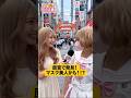 【ガチ採点】渋谷で採点した女の子のマスクを外したら⚪︎⚪︎点‼️