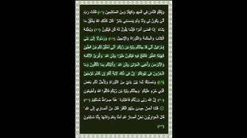 سورة آل عمران الآية 49 | بصوت الشيخ د.ياسر الدوسري
