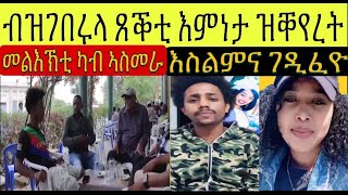 እዋናዊ ጉዳያት ዳህሳስ መድያ