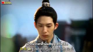 [ThaiSub Lyric] 相爱不能见-Love Through a Millennium