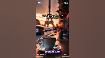التوبة تمحو كل الذنوب #تلاوة_خاشعة #القارئ_محمد_زاهر #الشيخ_محمد_زاهر #سورة_مريم