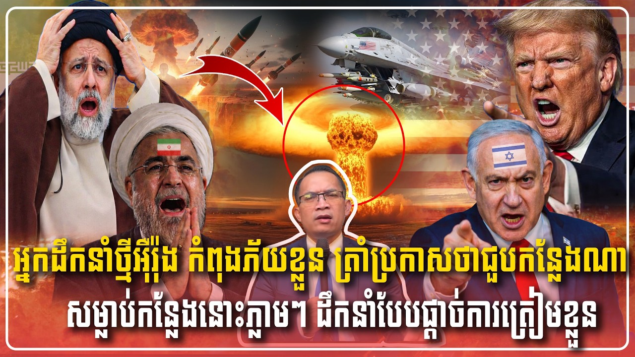 11/03/2026 |​ Mr. Muong Nareth Live Talk Show | Khmer News USA VS Iran Worried today