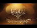 Літературно-музична виставка МБК &quot;Чарівні, творчі сторінки кохання&quot;