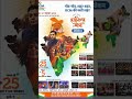 Rupantran yatra rcm। #shorts #aiart
