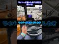 【ラフタークレーン】ワイパーが壊れた時の正しい対処法(ウラ技)