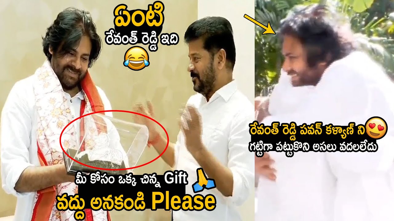See How CM Revanth reddy Show His Love Towards Pawan Kalyan And Tight ...