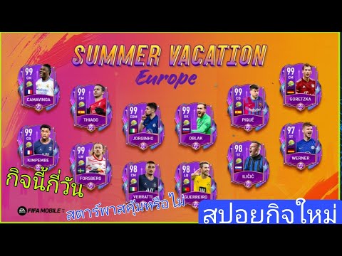 สปอยกิจใหม่ :Summer Vacation Europe