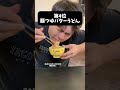 美味かった貧乏うどんランキング