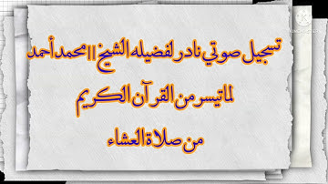من أفضل التلاوات من صلاة العشاء بمسجد الرحمه من سورة الأنعام