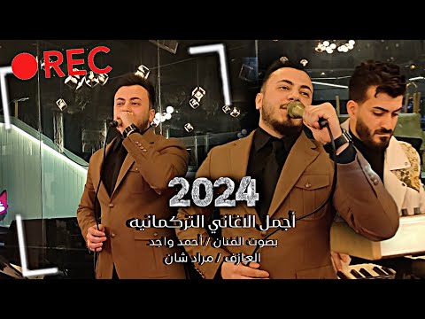 أمسية غنائية للمطعم وكافية إنفينيتي الفنان احمد واجد و العازف مراد شان