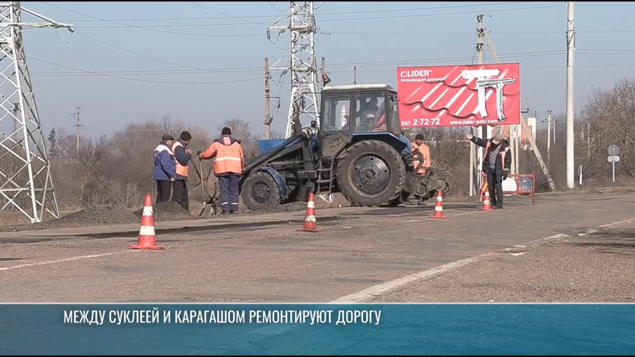 Приднестровские дороги после зимы: где уже идёт ремонт
