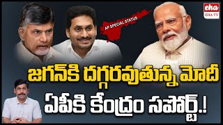BJP High Command in touch with CM Jagan : AP Special Status | EHA TV