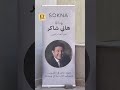 مراسم جنازة الراحل هاني شاكر بحضور النجوم