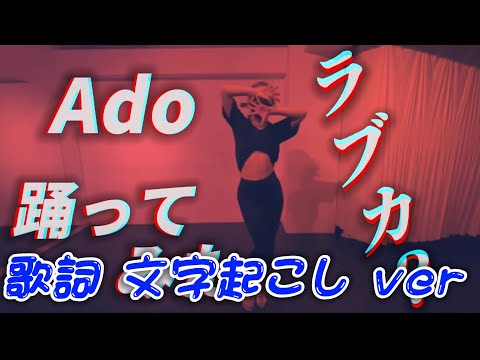 【ラブか？】  踊ってみた 無料動画編集アプリでMV風にした結果