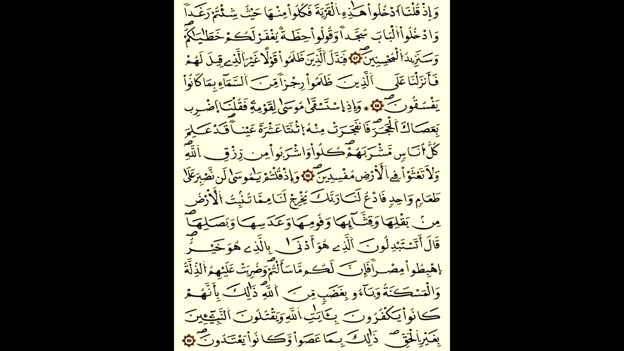 * ثمن 7 برواية قالون عن نافع للقارئ الشيخ محمود خليل الحصري رحمه الله تعالى