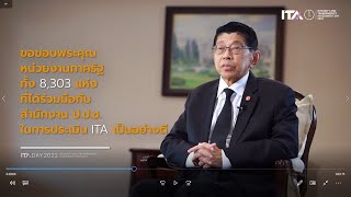 วิษณุ เครืองาม | ความสำคัญของการเสริมสร้างคุณธรรมและความโปร่งใส และการสนับสนุนการประเมิน ITA 2565