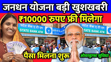 29 सितम्बर 2025 से👉जनधन खाते की रि-केवाईसी (Re-KYC)✅शुरू पीएम मोदी का ऐलान/😱खाता बंद होने से बचाएं