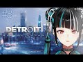 【ゲーム実況「Detroit: Become Human #3」】春猿火 「台風倶楽部-生配信」