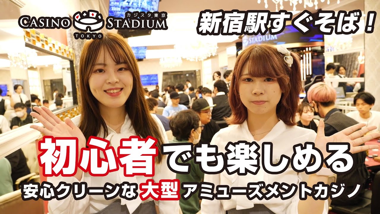 アミュカジとは？ - カジスタ東京