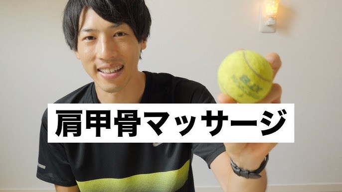 肩こり解消 テニスボールマッサージで肩こりが軽くなる Youtube 肩こり解消 テニスボールマッサージで肩こりが軽くなる Youtube
