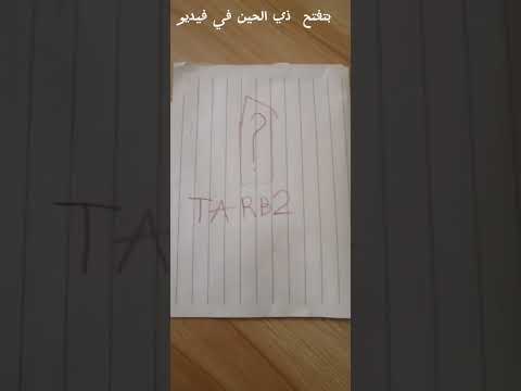 اليوم الحين راح نفتح العبه ذي 
