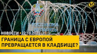 картинка: О ЧЕМ ЛУКАШЕНКО ДОЛОЖИЛИ КРУТОЙ И КОЧАНОВА? / Вручение госнаград / Смерть мигранта на границе с ЕС