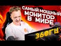 360 ГЕРЦ МОНИТОР - ЭТО ЧИТЕРСТВО В CS:GO | ЗА ТАКОЕ ДОЛЖНЫ ДАВАТЬ БАН (FPS имеет значение)