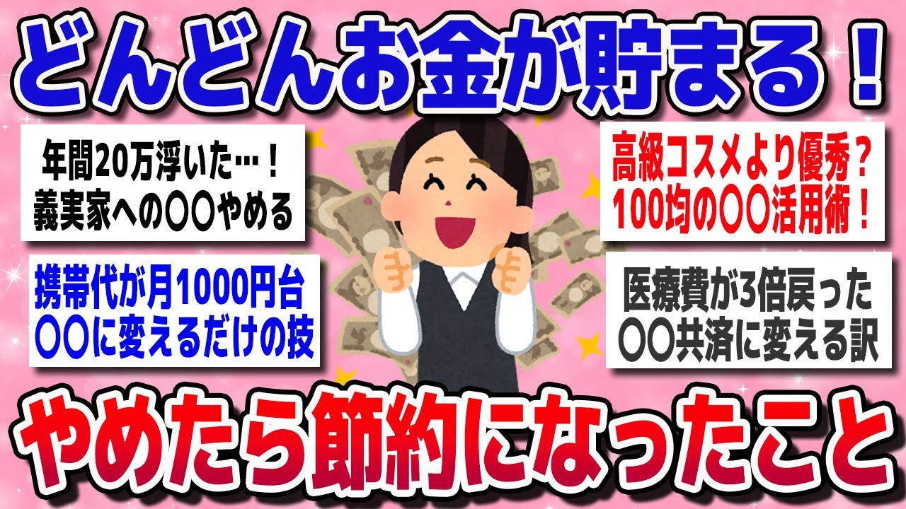 【有益】無駄遣いしてた習慣に気づいた瞬間…！やめたらお金が勝手に貯まりまくった話【ガルちゃん】