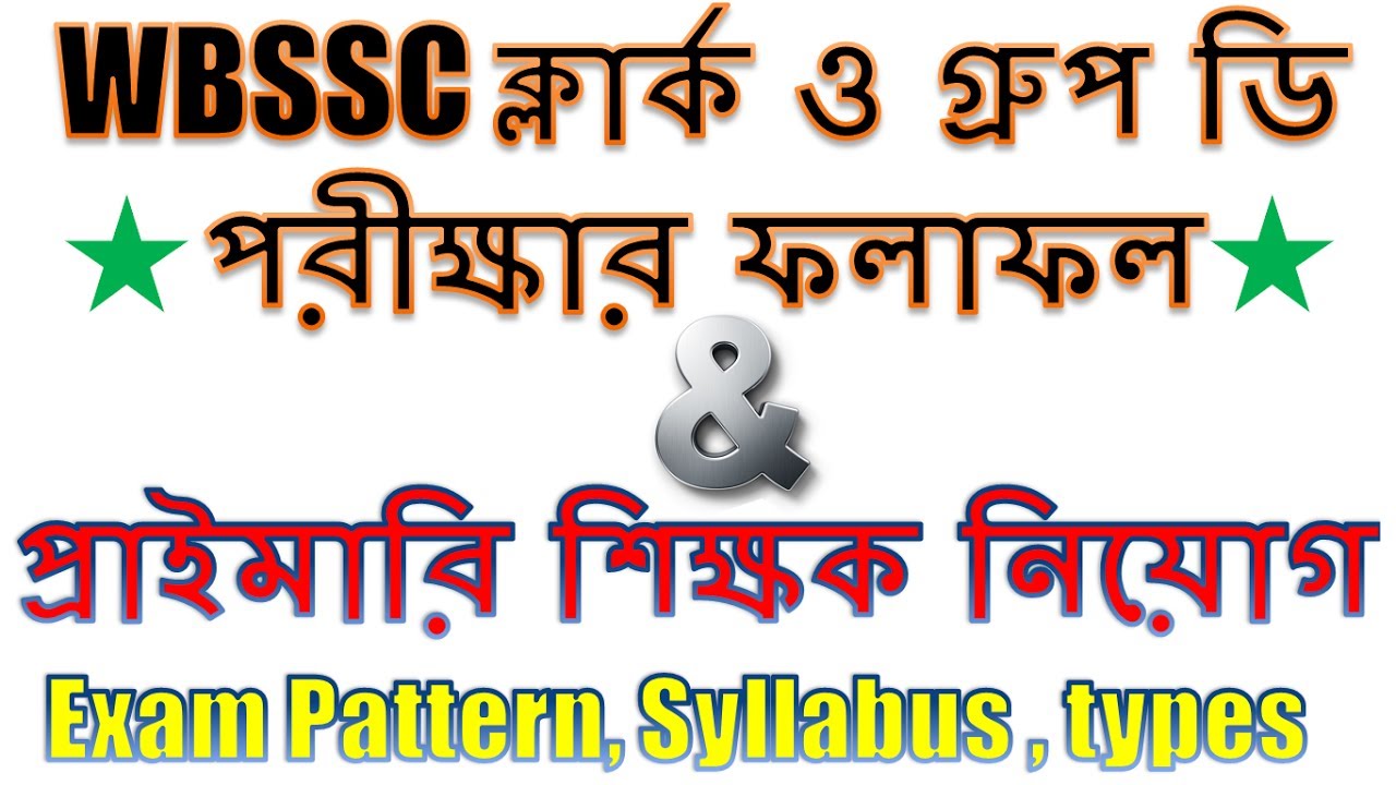 Primary TET Exam Pattern, Syllabus, Types | WBSSC Group D & C Result News