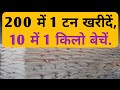 200 में 1 टन खरीदें,10 में 1 किलो बेचें. | Salt Wholesale Business in hindi | business ideas |