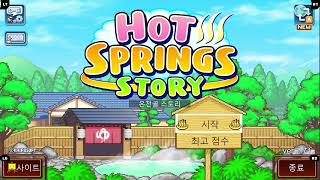 온천으로 마을 부흥시키기! 카이로소프트 온천골 스토리(Hot Springs Story) #1 screenshot 3
