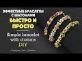 Браслет из бисера своими руками. Бисероплетение для начинающих. Шатоны, жемчуг, GemDuo. Bracelet DIY