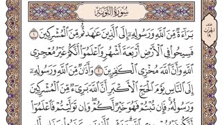 سورة التوبة مكتوبة بصوت الشيخ سعود الشريم