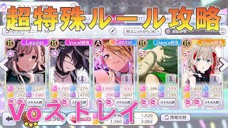 グレフェス Voストレイ編成で超特殊ルールを攻略 シャニマス実況 Youtube グレフェス Voストレイ編成で超特殊ルールを攻略 シャニマス実況 Youtube