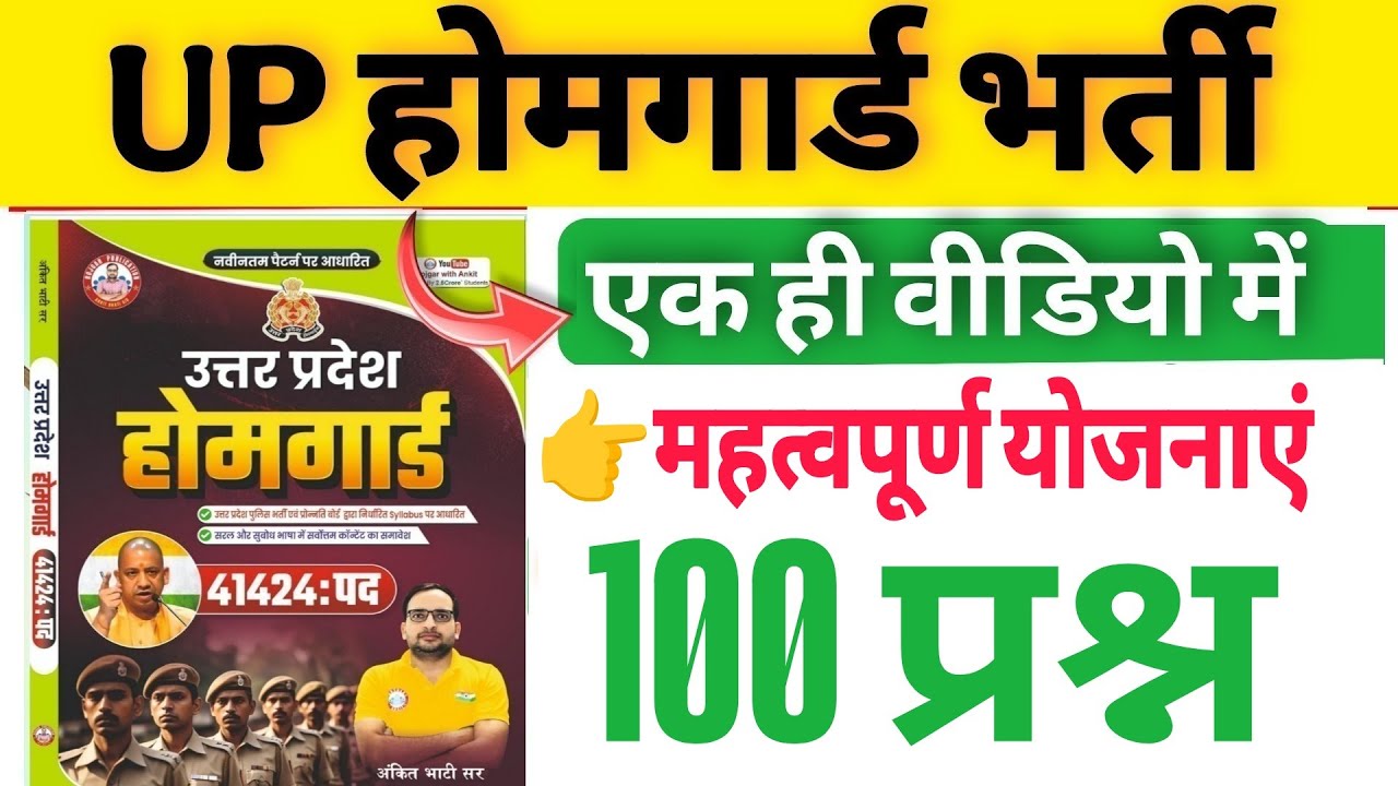 Up होमगार्ड परीक्षा 2026!! Up homeguard question paper| महत्वपूर्ण योजनाएं homeguard gk Rwa book