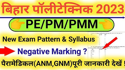 Bihar Polytechnic Syllabus 2023 |Bihar Paramedical Syllabus 2023 |Dcece Exam Pattern & Syllabus 2023