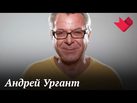 Андрей Ургант | Раскрывая тайны звезд