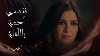 مسلسل ضرب نار | حلقة 27 | مُهرة تخبر زيدان عن لقائها بجابر