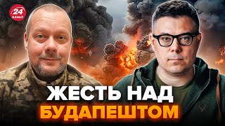 БЕРЕЗОВЕЦ, САЗОНОВ: НАЧАЛОСЬ ЖУТКОЕ! Мощные взрывы в ЕС: АДСКАЯ КАТАСТРОФА в БУДАПЕШТЕ