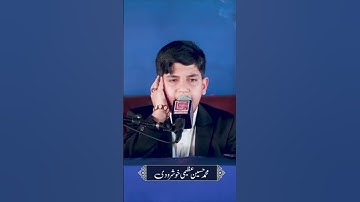تلاوت سوره تکویر قاری نوجوان به تقلید از استاد سعید مسلم