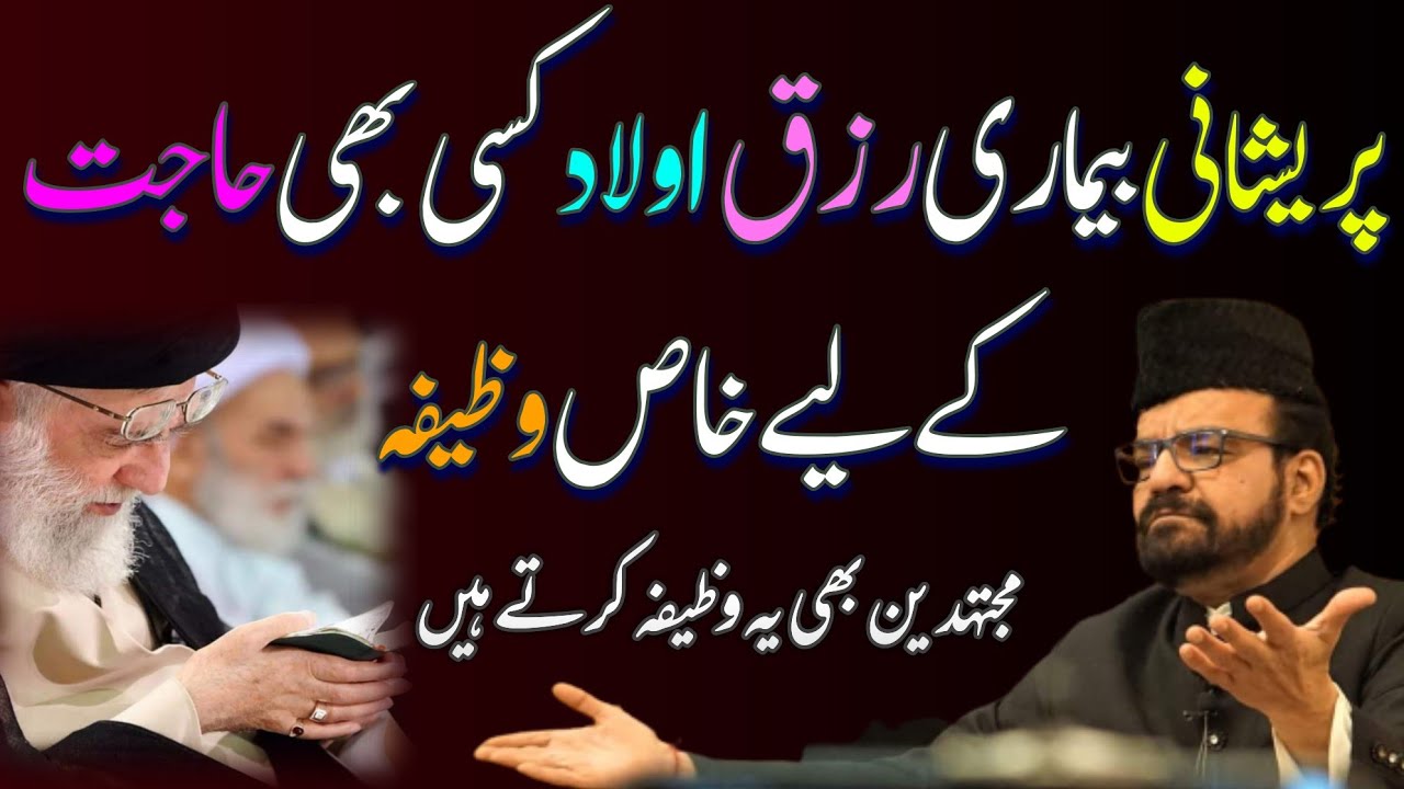 Preshani Bimari Rizzaq Olad Kisi Bi Hajat K Liye Ye Azmaya Hua Wazifa Krein || Maulana Abid Bilgrami