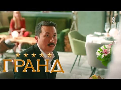 Гранд - 5 сезон, серия 14