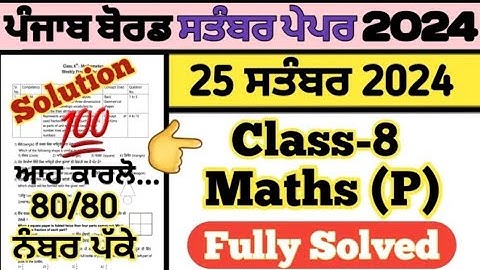 pseb 8th class maths paper fully solved 25 september 2024 , pseb class 8 Maths paper solution 2024
