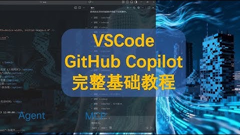 VSCode GitHub Copilot 完整基础教程