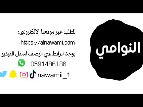 الكحل الاثمد الاحمر والاسود الاصفهاني مؤسسة النوامي
