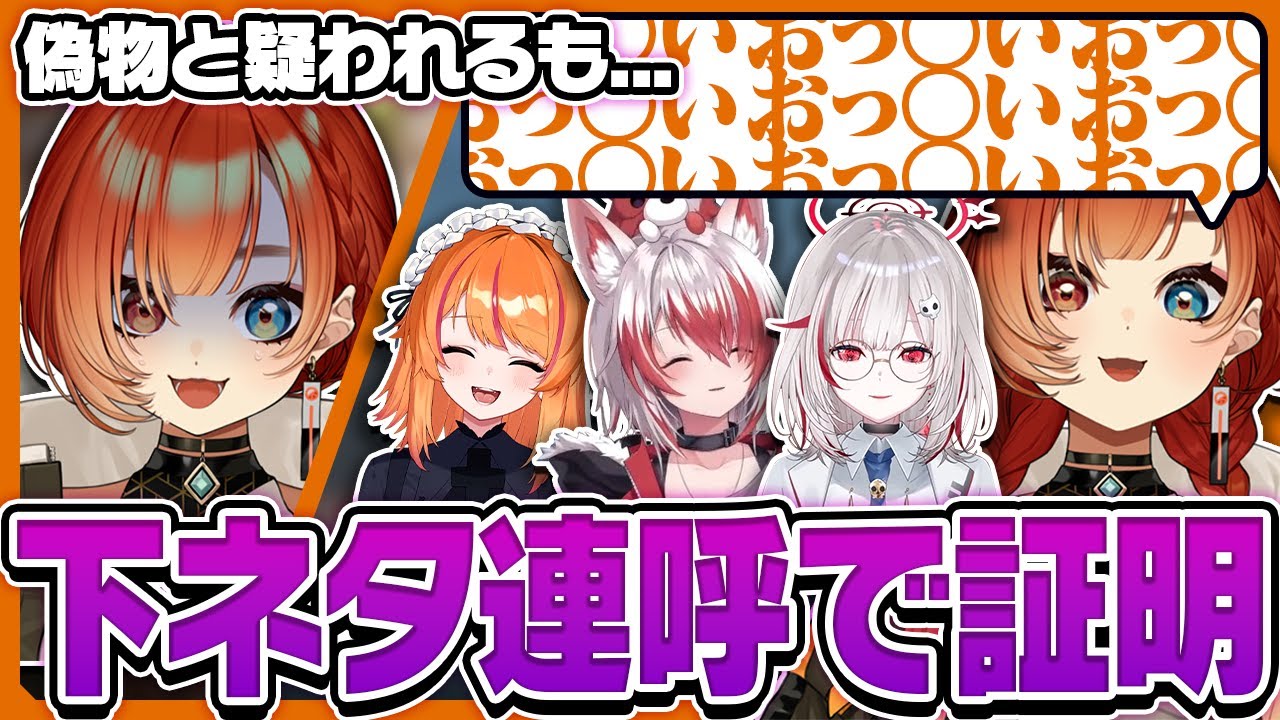 偽物と疑われるも、おっ〇い連呼で証明する巫神こん【dtto./ろぜっくぴん/秋雪こはく/ミメシス/REJECT/切り抜き】